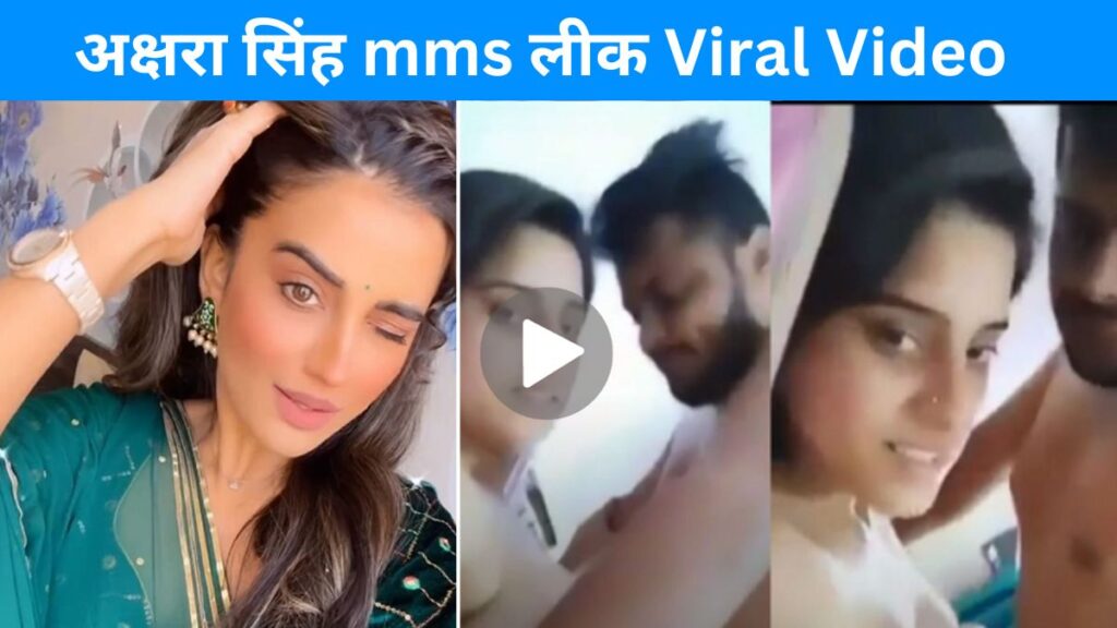 Akshara Singh mms लीक Viral Video