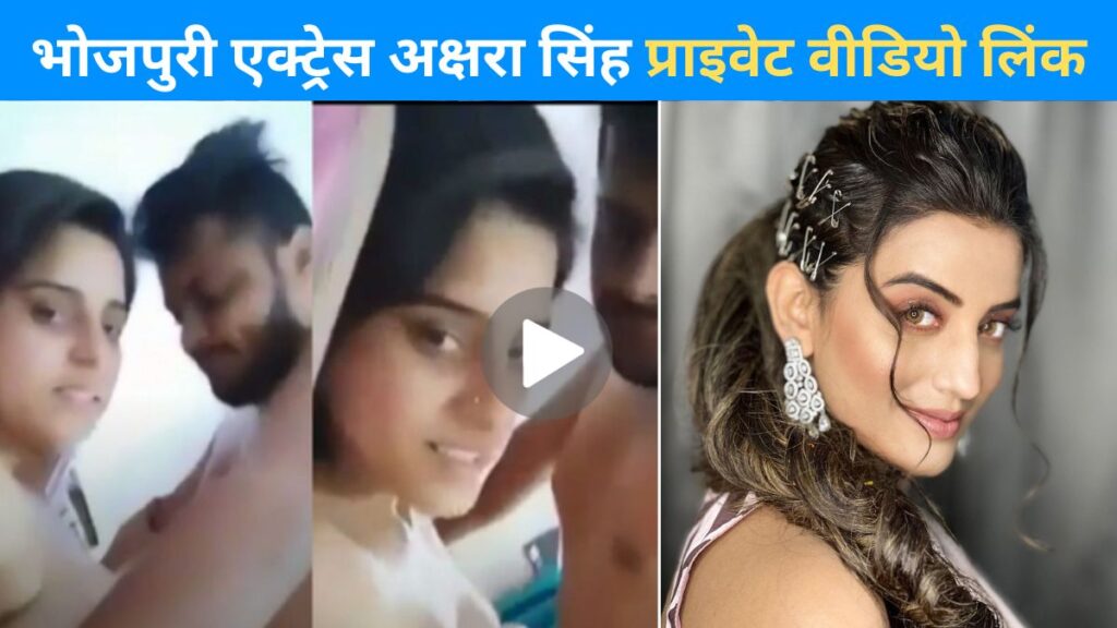 Akshara Singh MMS Viral Video