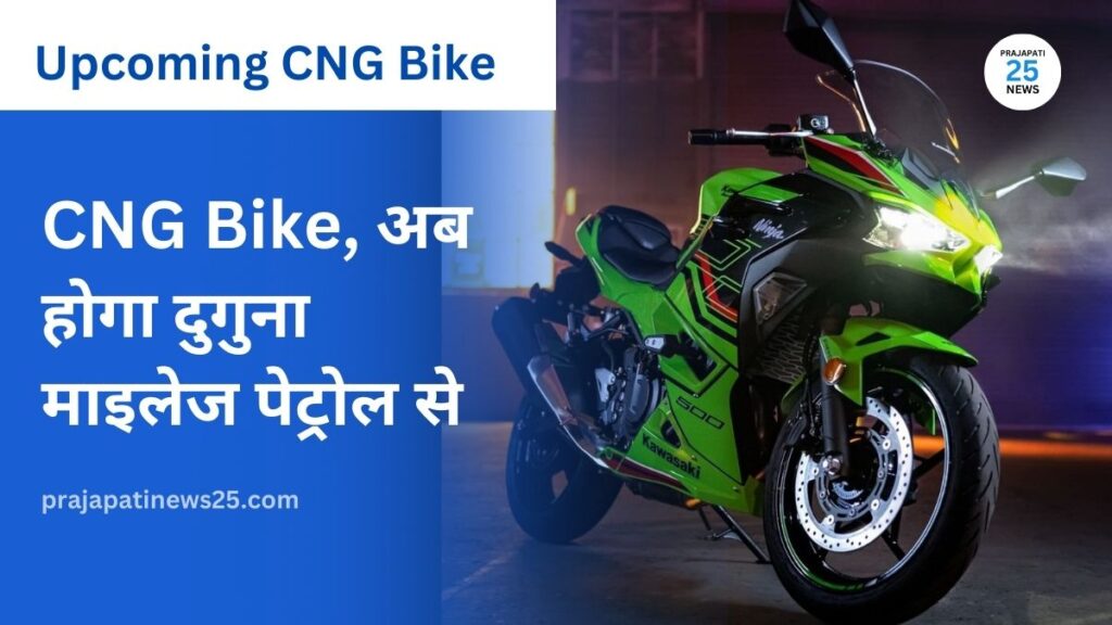 Upcoming CNG Bike
