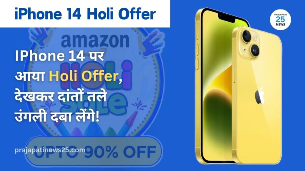 iPhone 14 Holi Offer