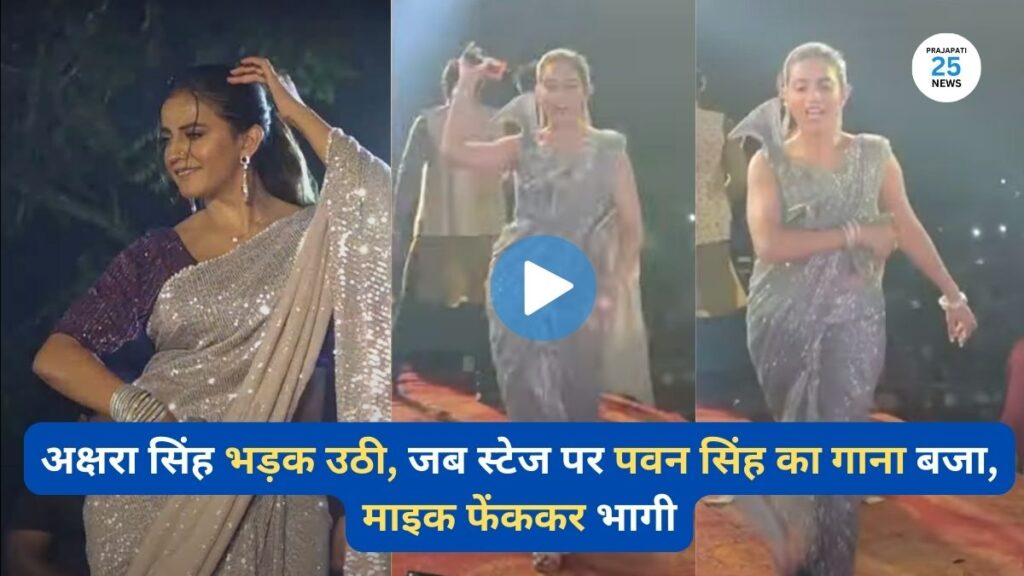 Akshara Singh Viral Video: