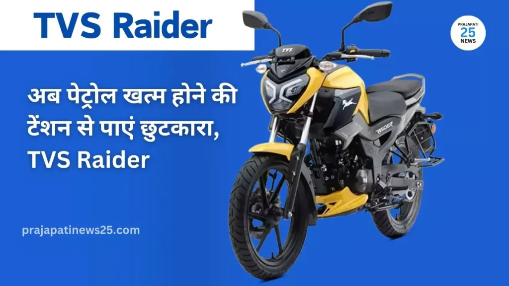 TVS Raider Price In India
