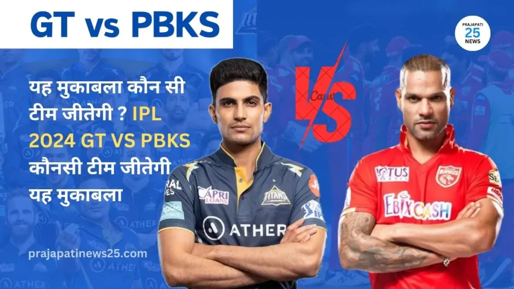 IPL 2024 GT vs PBKS Match