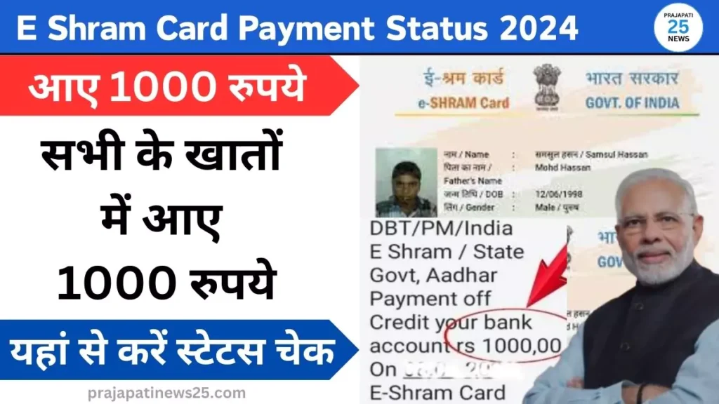 E Shram Card Payment Status 2024