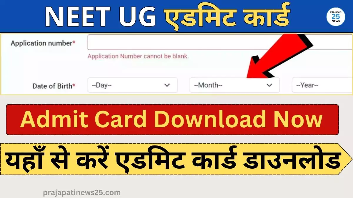 NEET UG Admit Card 2024