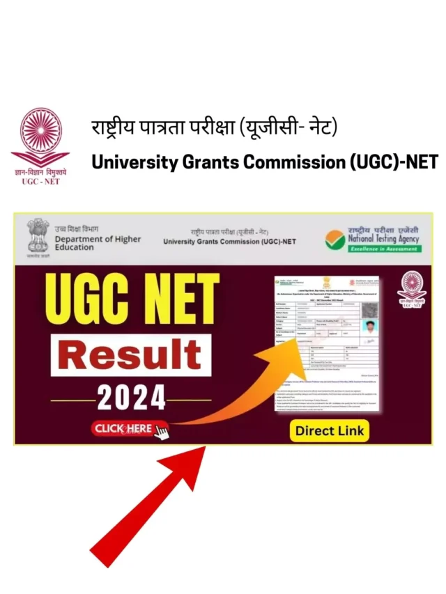 UGC NET Result 2024 Download कैसे करें? (Step By Step)