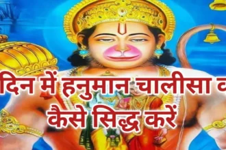 Hanuman Chalisa